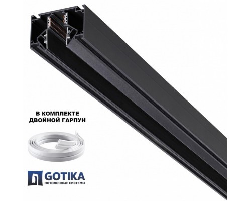 Трек встраиваемый Novotech FLUM 135242