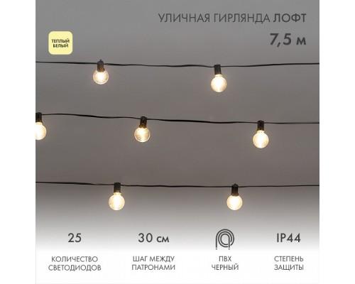 Гирлянда на деревья Лофт 331-358