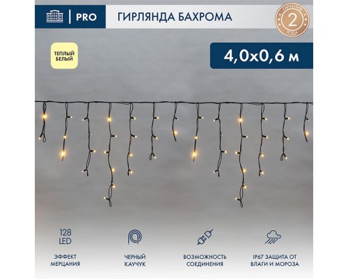 Бахрома световая Айсикл 255-236-6