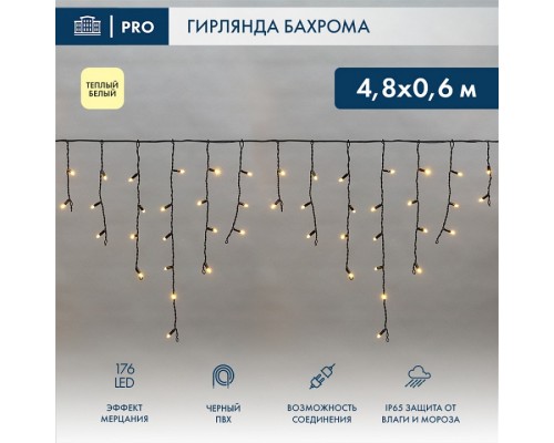 Бахрома световая Айсикл 255-176