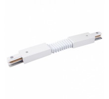 Соединитель гибкий для треков Elektrostandard TRF-1 a039587