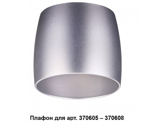 Плафон металлический Novotech Unit 370611