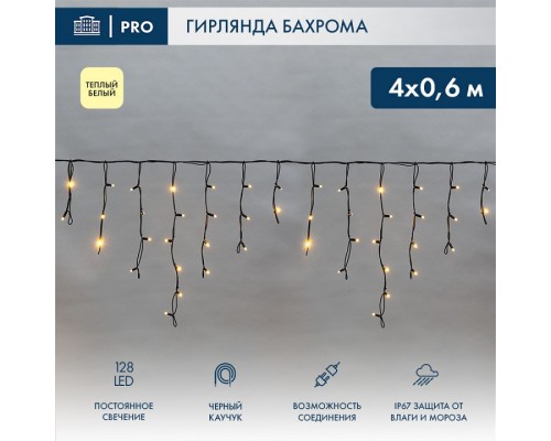 Бахрома световая Айсикл 255-226-6